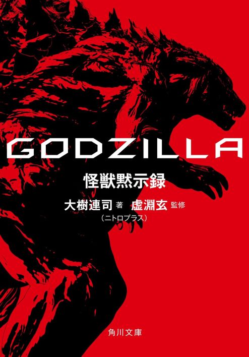 Source: https://wikizilla.org/wiki/Godzilla:_Monster_Apocalypse